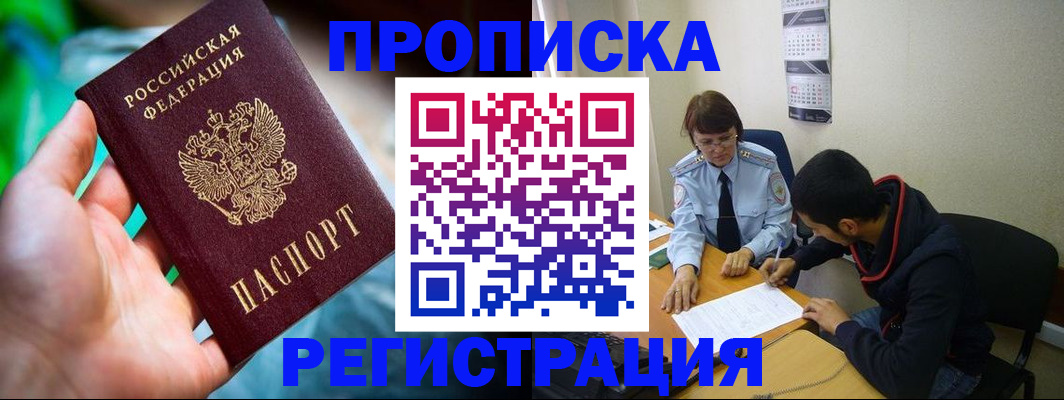 прописка регистрация в Данкове