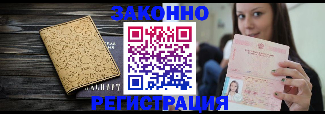 временная прописка в Данкове