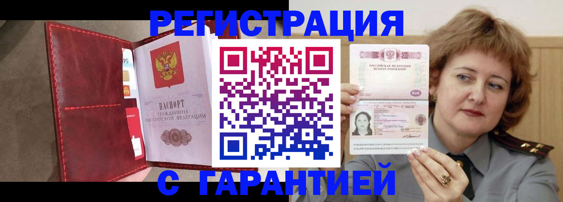 временная регистрация в Данкове